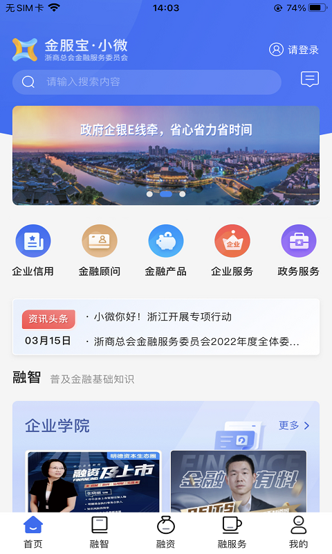 精彩截图-金服宝小微2024官方新版