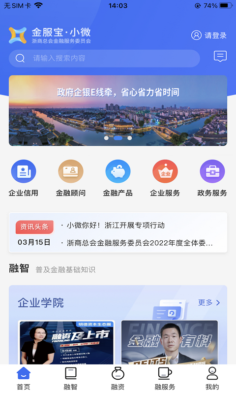 金服宝小微 截图 4