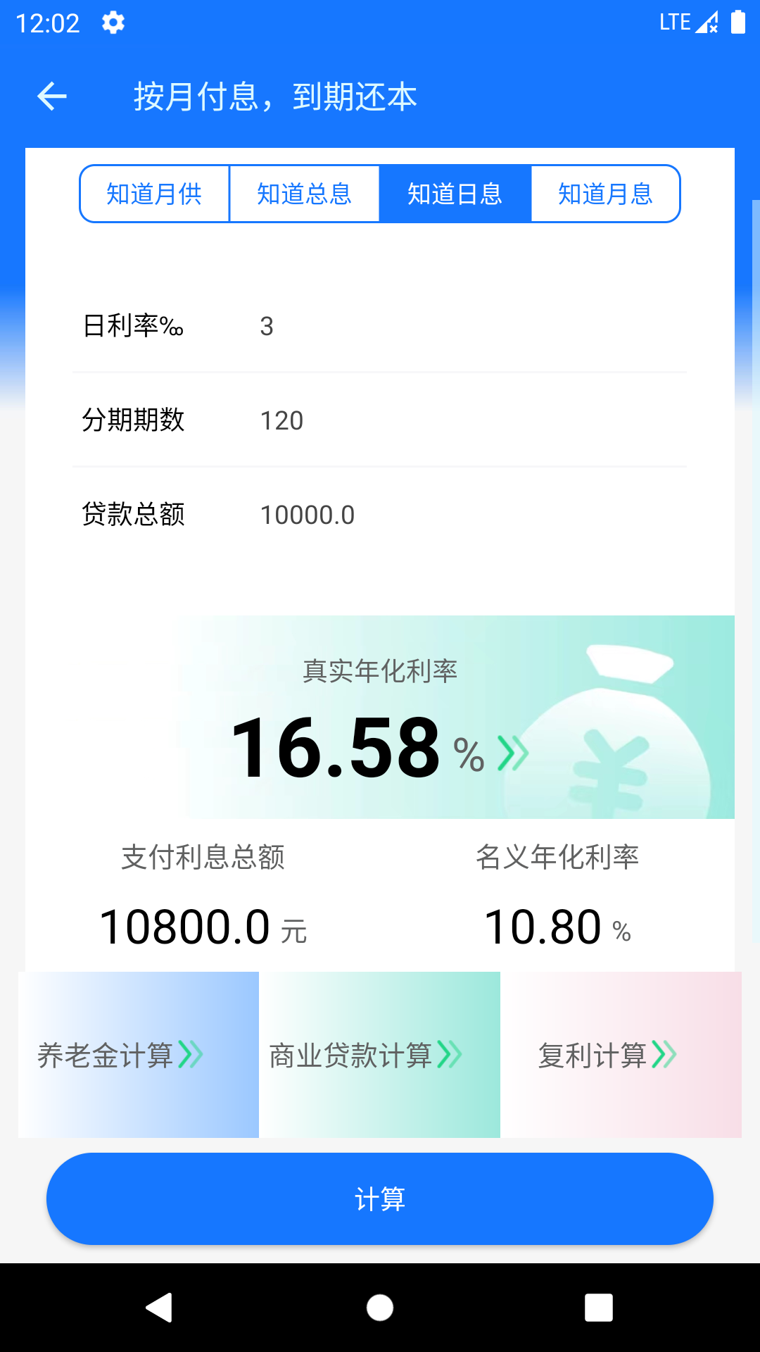 真实利率计算器 截图 2