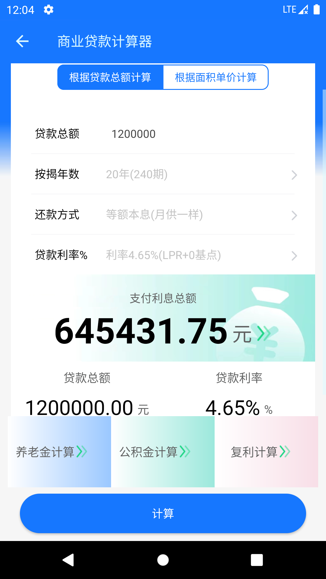 真实利率计算器 截图 3