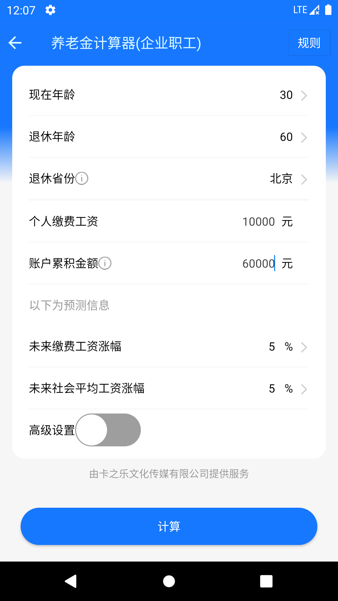 真实利率计算器 截图 4