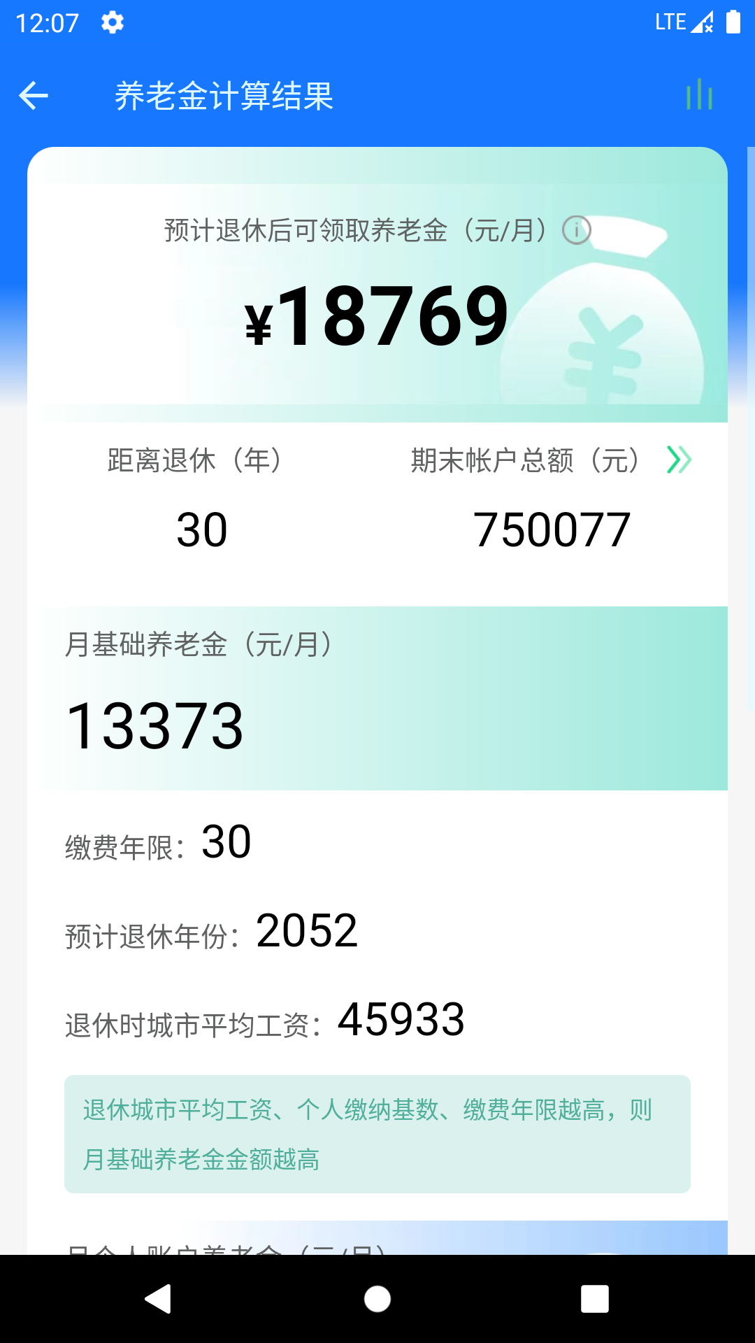 真实利率计算器 截图 5
