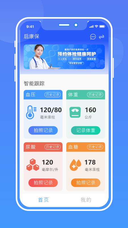 精彩截图-健康手记2026官方新版