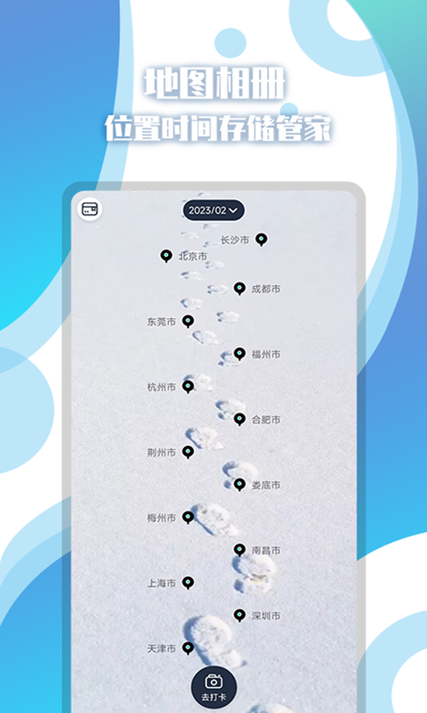 精彩截图-地图相册2026官方新版