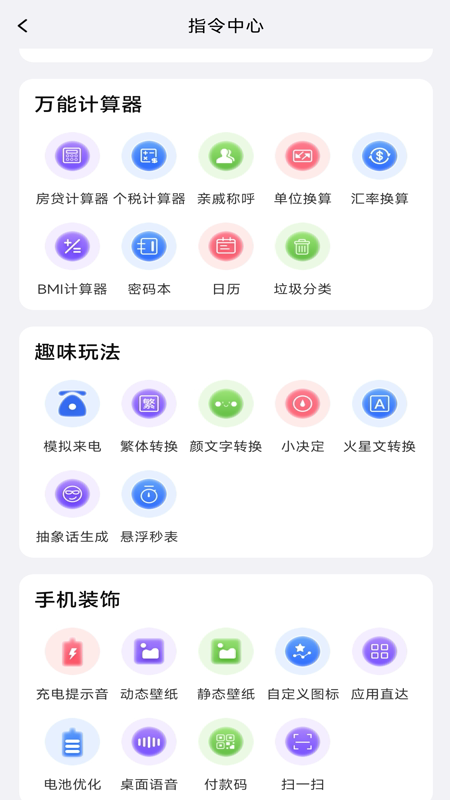 精彩截图-快捷指令2026官方新版