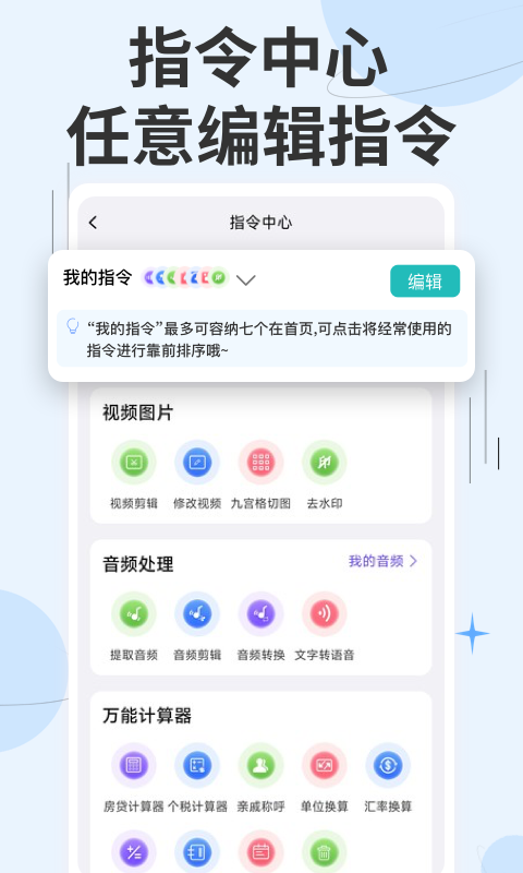 精彩截图-快捷指令2026官方新版