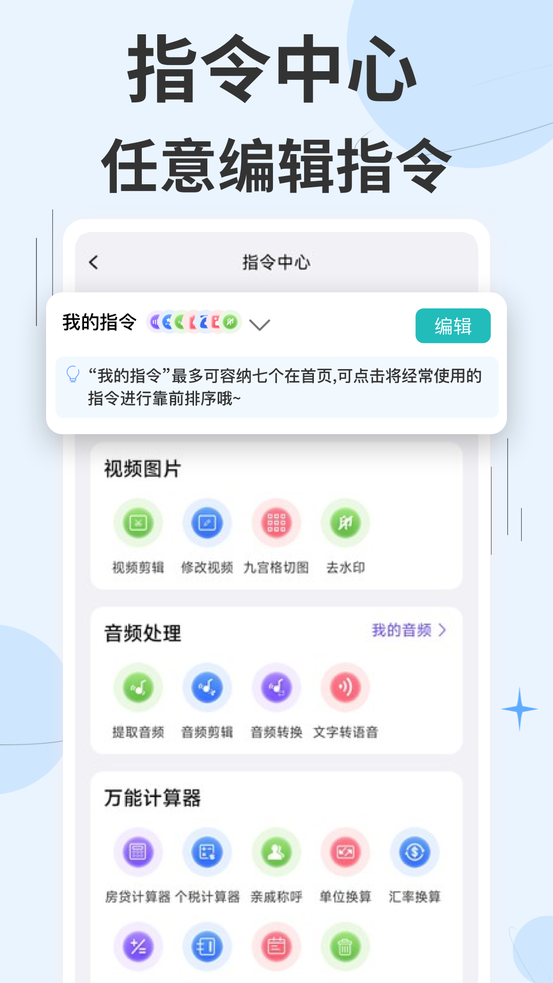 精彩截图-快捷指令2026官方新版