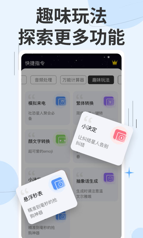 精彩截图-快捷指令2025官方新版