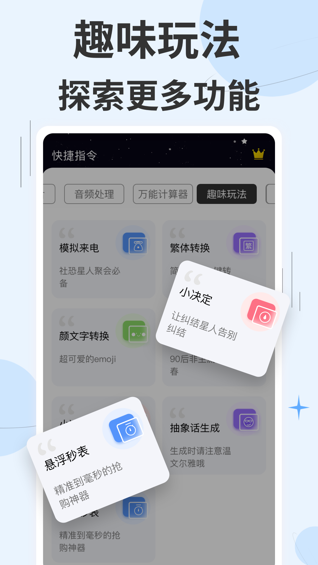 精彩截图-快捷指令2026官方新版
