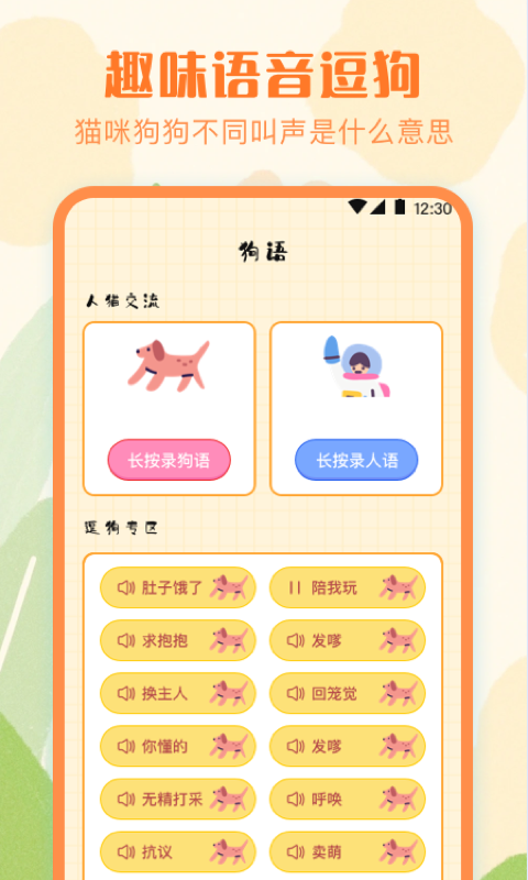 精彩截图-猫语Speaker翻译器2026官方新版