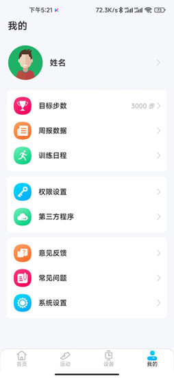 精彩截图-KUMIFit2024官方新版