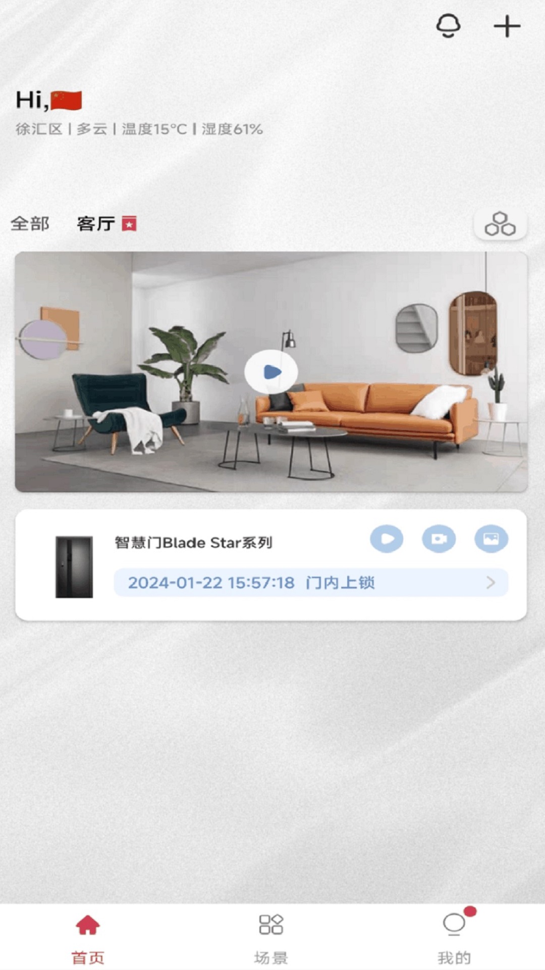 精彩截图-Security Home2026官方新版