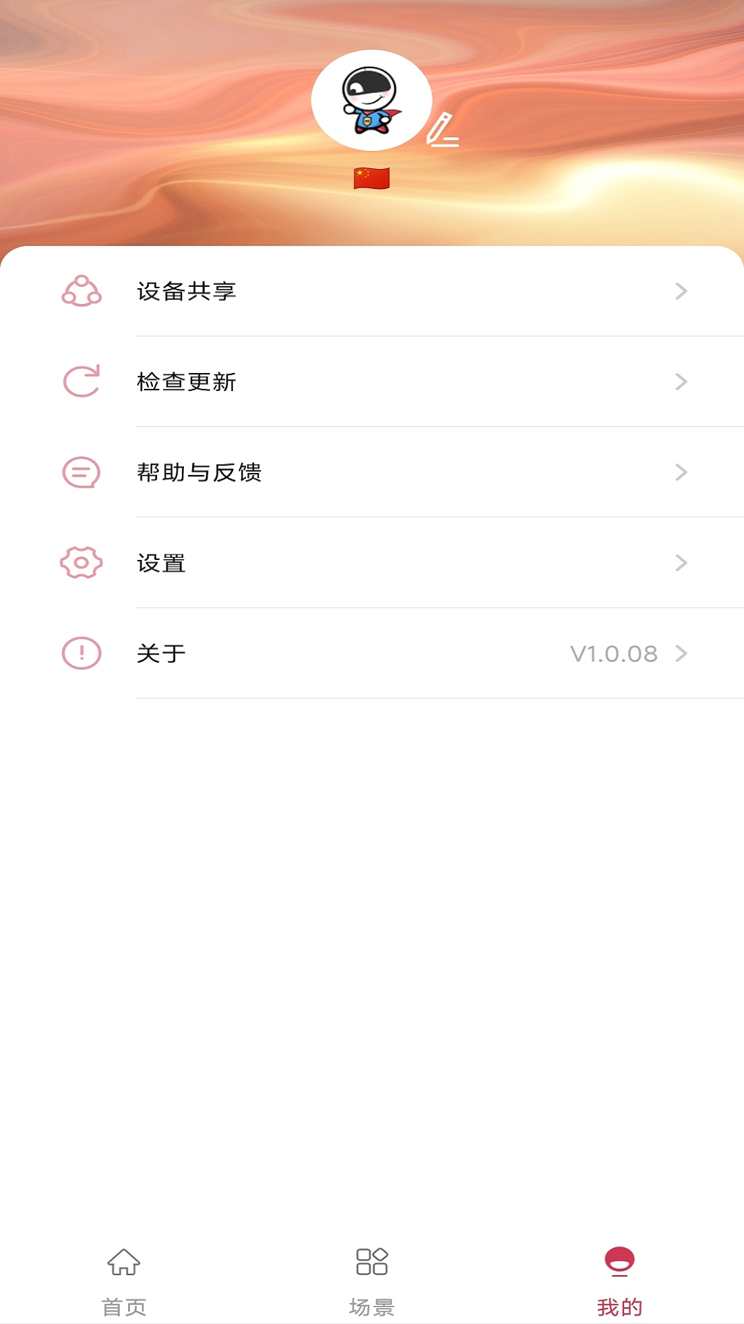 精彩截图-Security Home2026官方新版