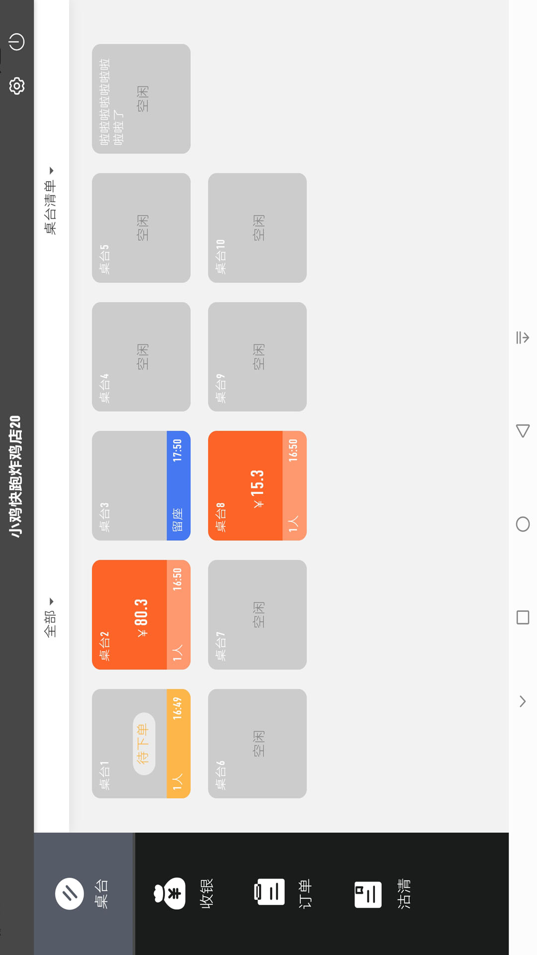 精彩截图-店内点菜系统HD2026官方新版