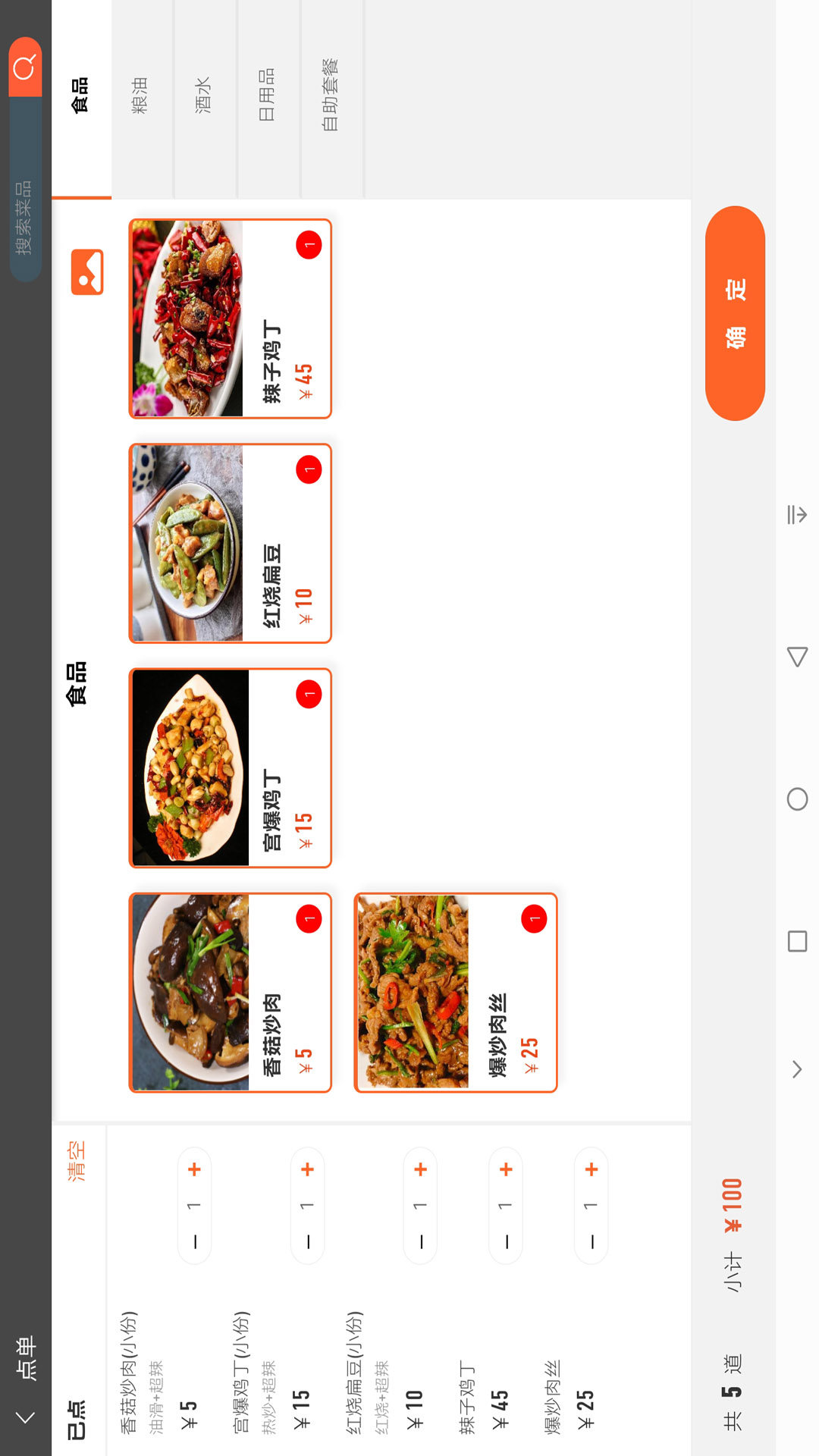 精彩截图-店内点菜系统HD2025官方新版