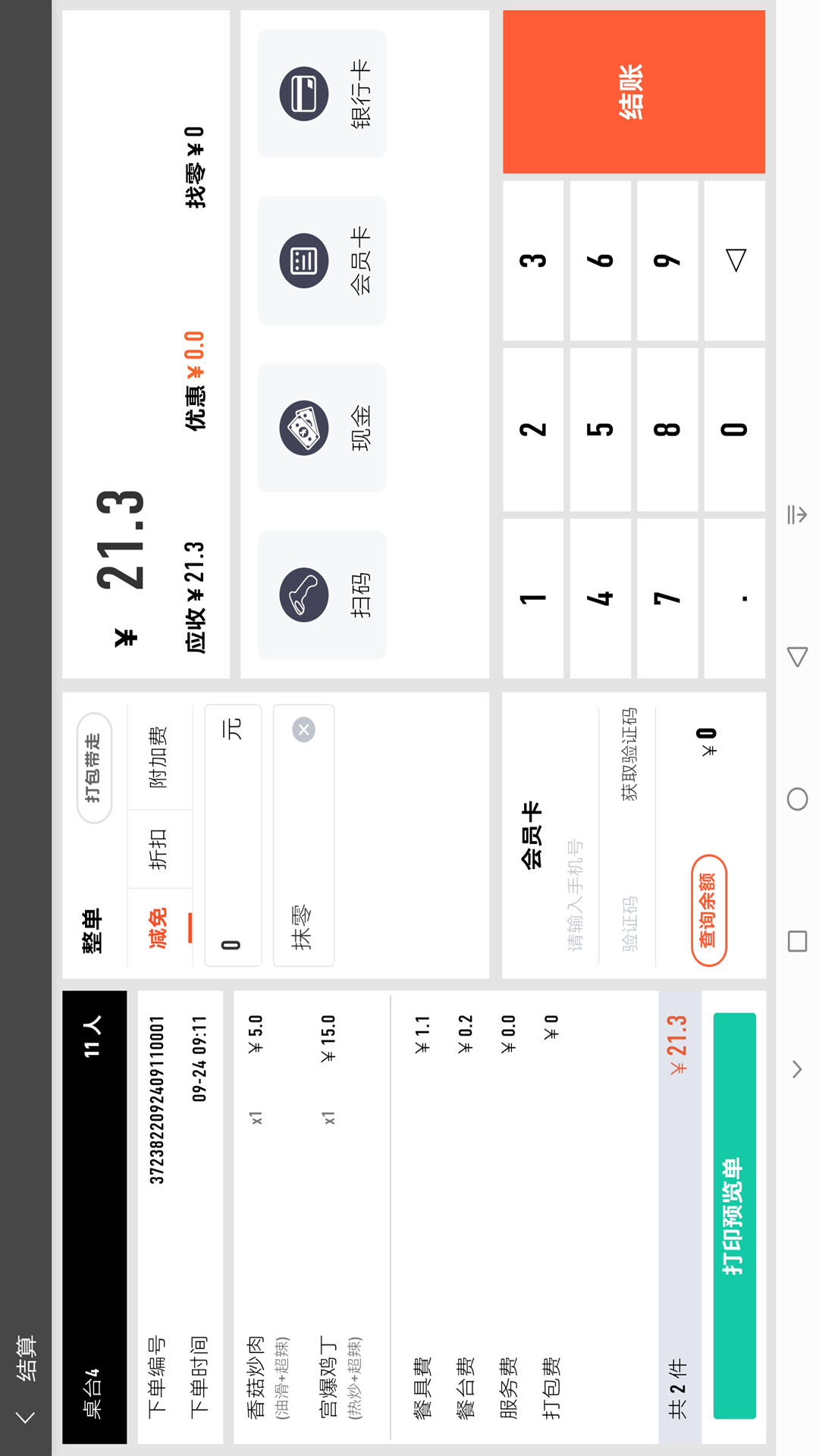 精彩截图-店内点菜系统HD2026官方新版