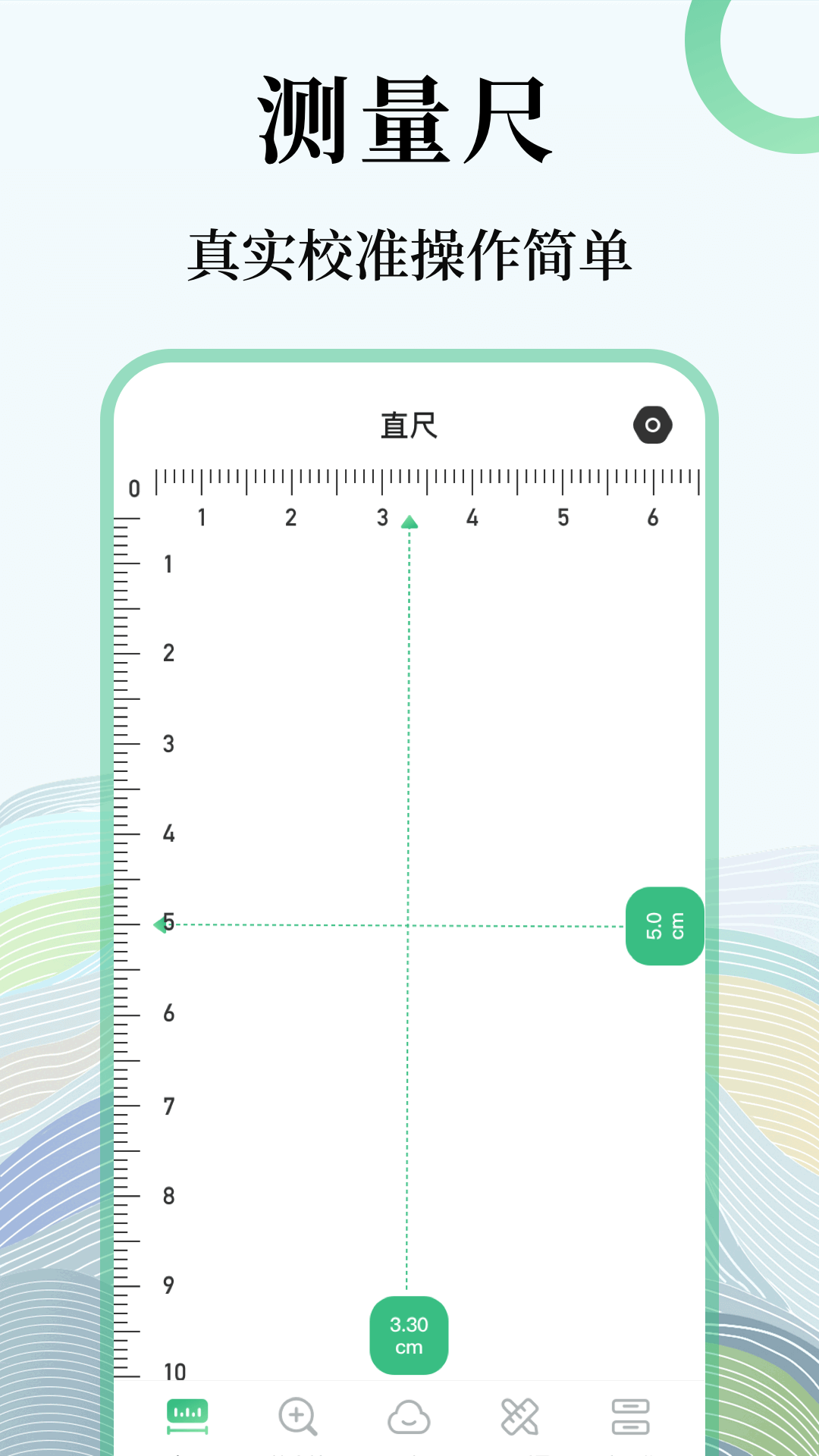 精彩截图-手机尺子测试仪2025官方新版