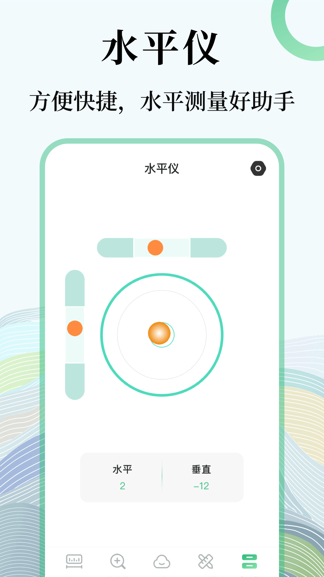 精彩截图-手机尺子测试仪2025官方新版