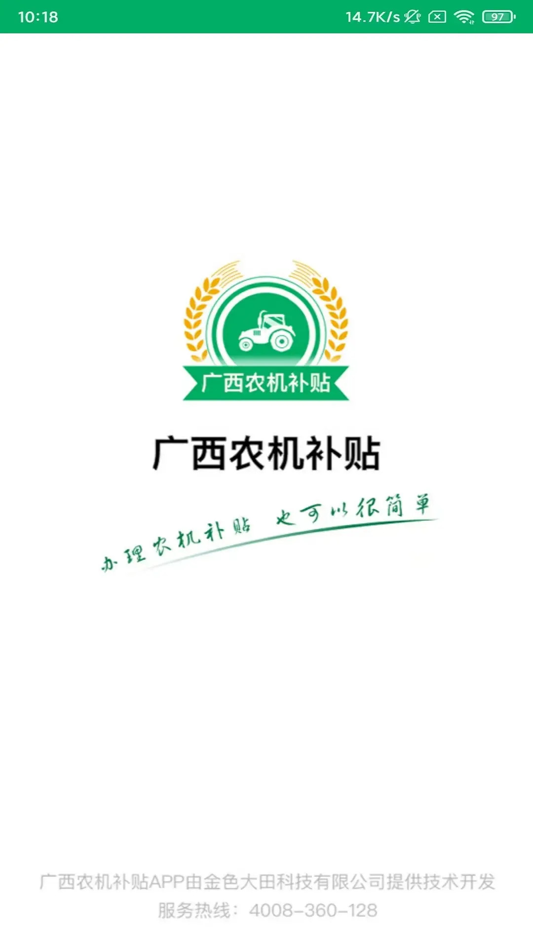 精彩截图-广西农机补贴2026官方新版