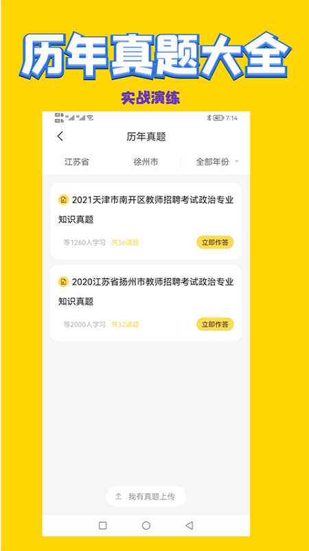 精彩截图-历史教师招聘考试2025官方新版