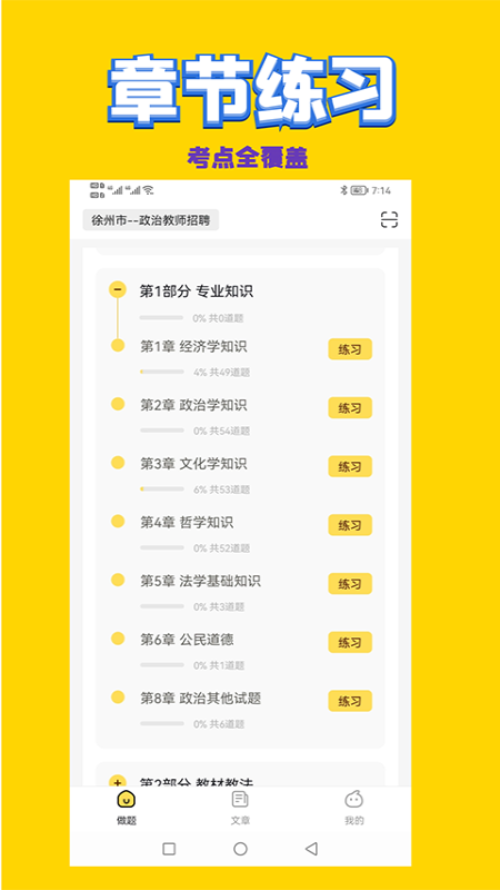 精彩截图-历史教师招聘考试2025官方新版