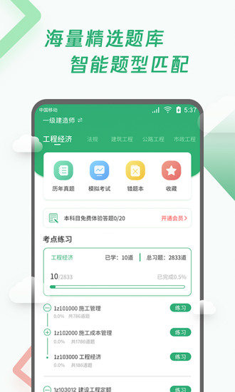 精彩截图-建造师题库宝典2024官方新版
