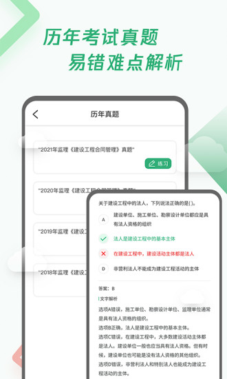 精彩截图-建造师题库宝典2024官方新版