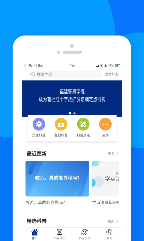 精彩截图-藏蓝科普2025官方新版