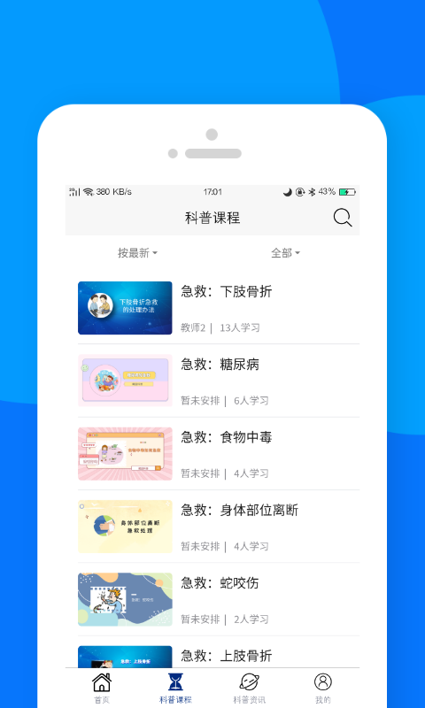 精彩截图-藏蓝科普2025官方新版