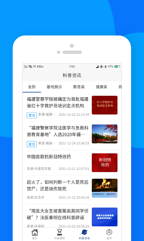 精彩截图-藏蓝科普2025官方新版