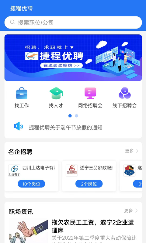 精彩截图-捷程优聘2026官方新版
