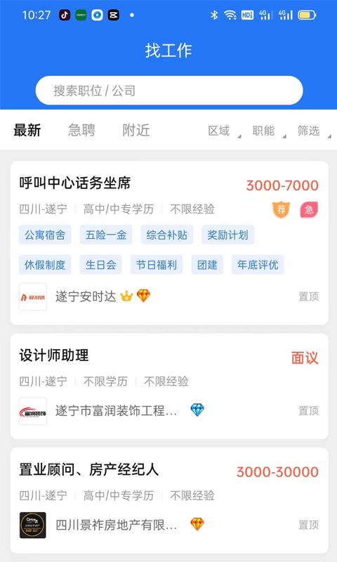 精彩截图-捷程优聘2026官方新版