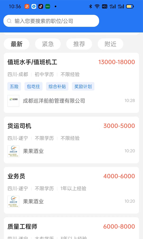 精彩截图-捷程优聘2026官方新版