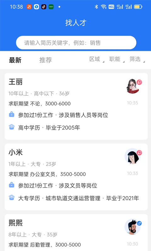 精彩截图-捷程优聘2026官方新版