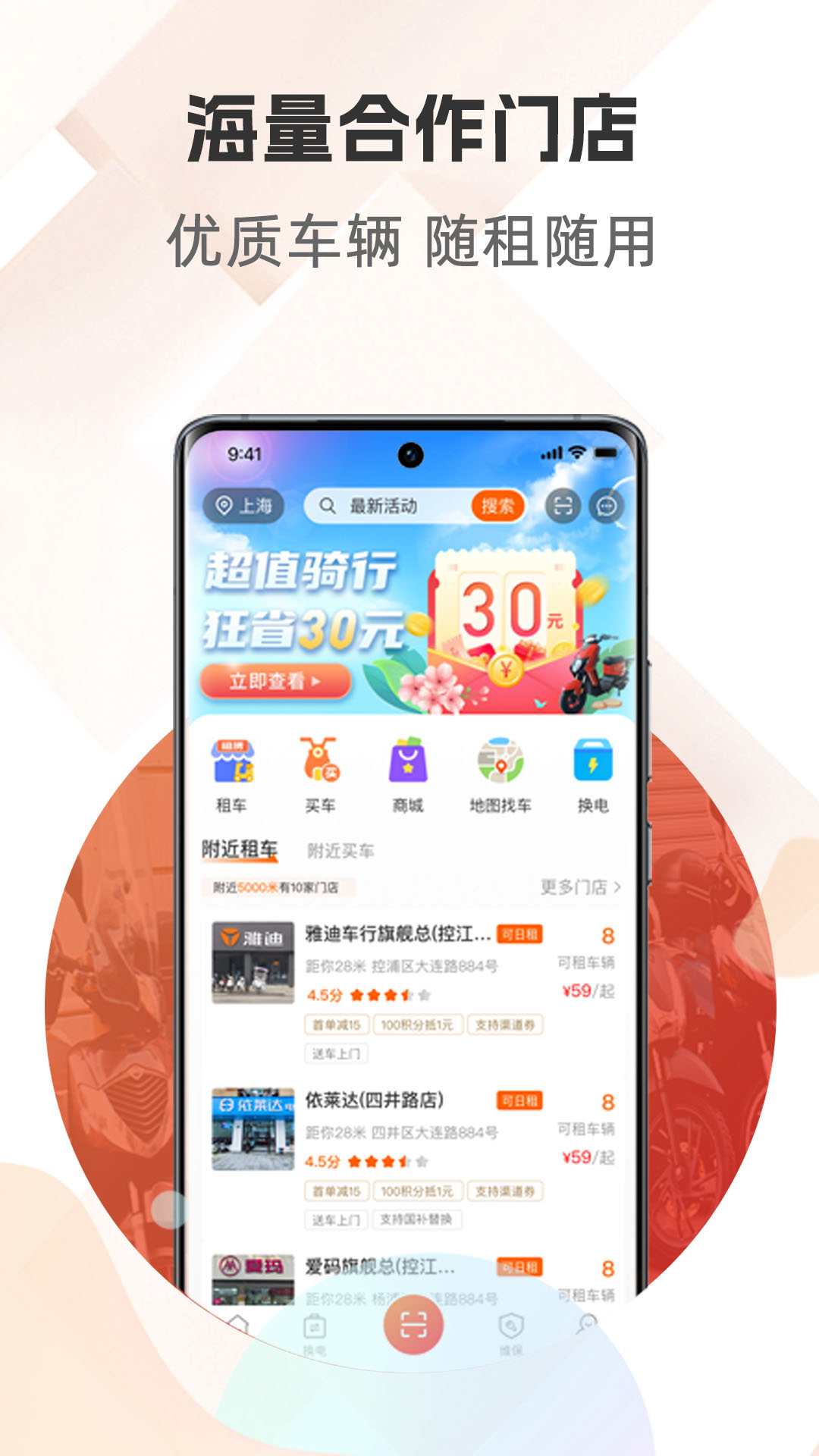 骑圈 截图 1