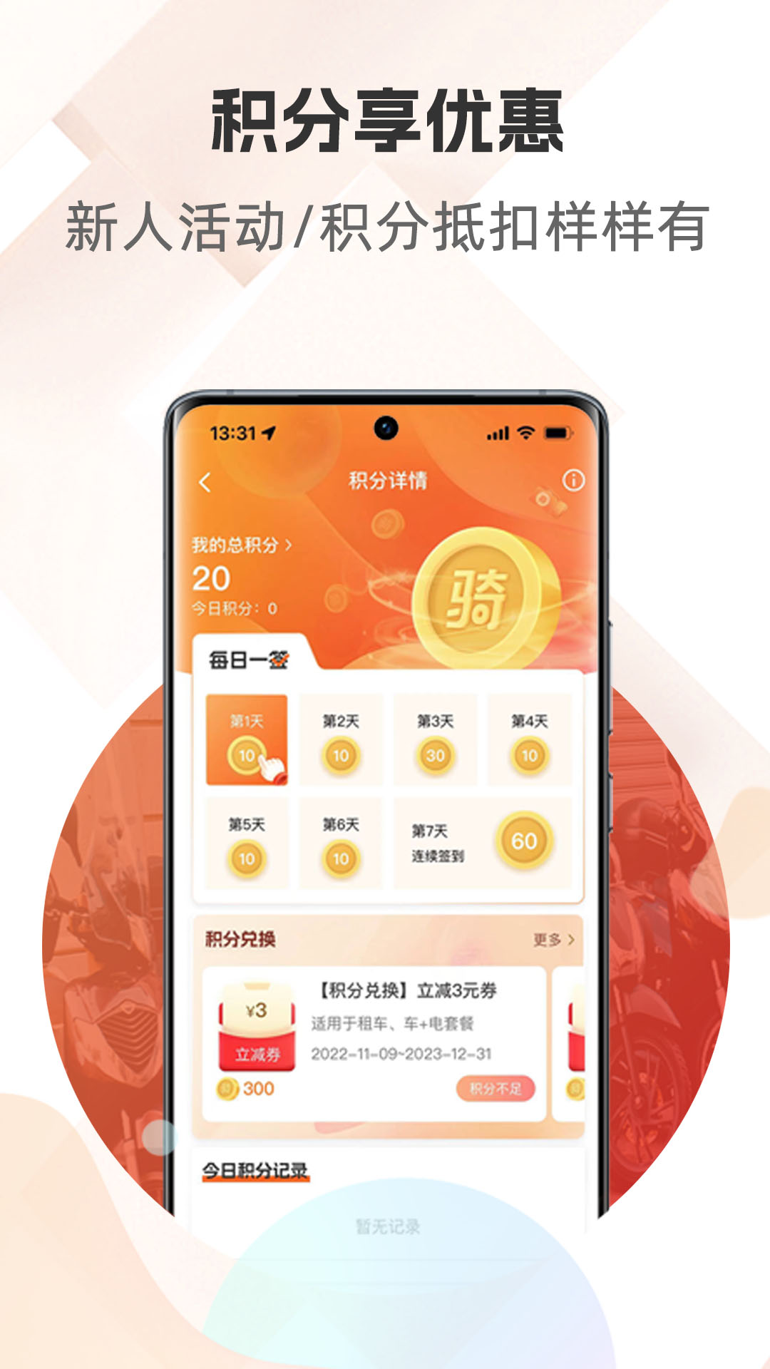 精彩截图-骑圈2025官方新版