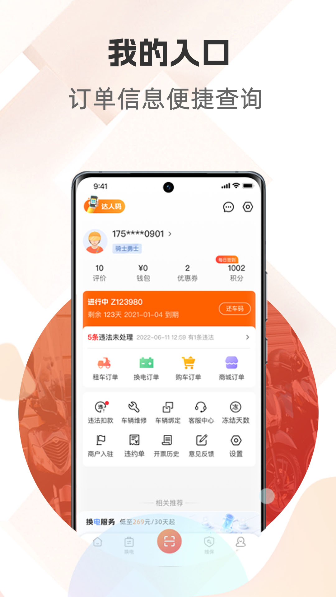 骑圈 截图 4