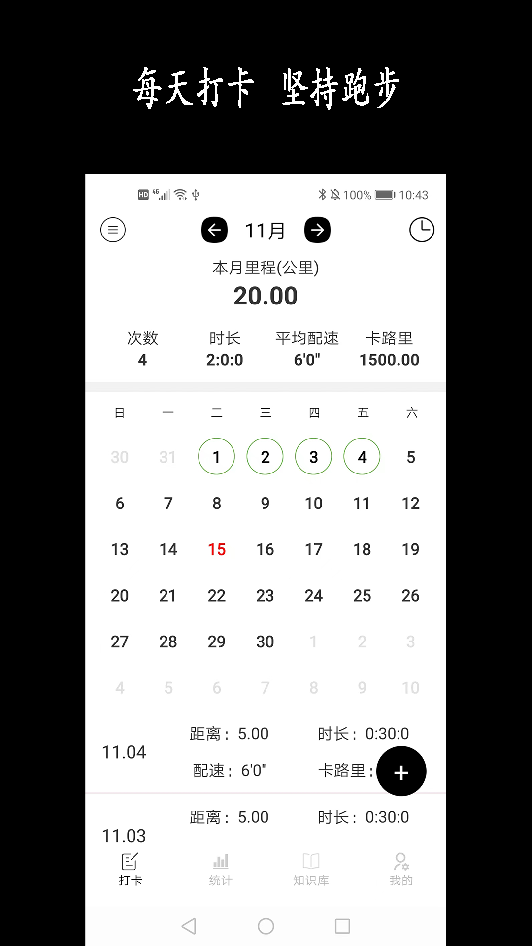 精彩截图-跑步日历2025官方新版