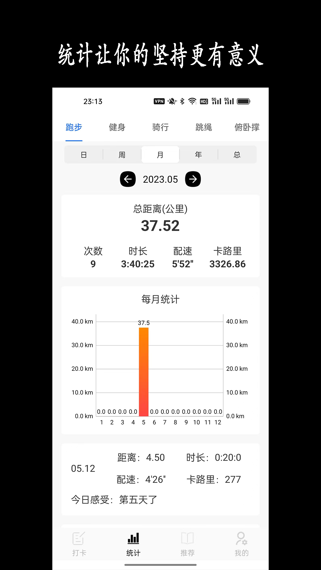 精彩截图-跑步日历2025官方新版