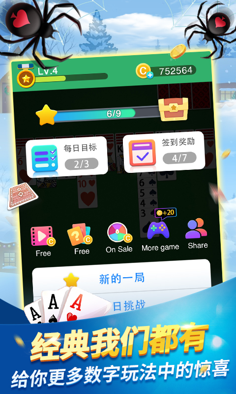 精彩截图-经典蜘蛛纸牌2025官方新版