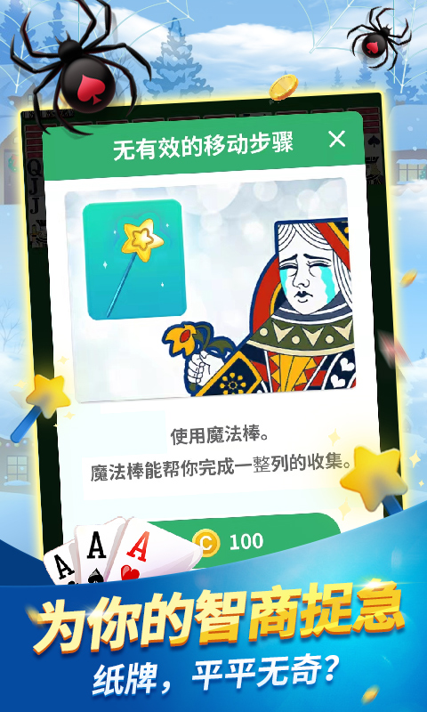 精彩截图-经典蜘蛛纸牌2025官方新版