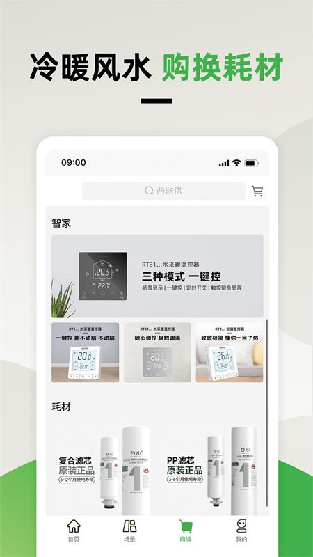 精彩截图-离家近智家2025官方新版