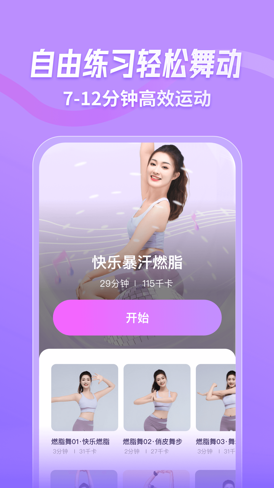 精彩截图-律动鼓点舞2026官方新版