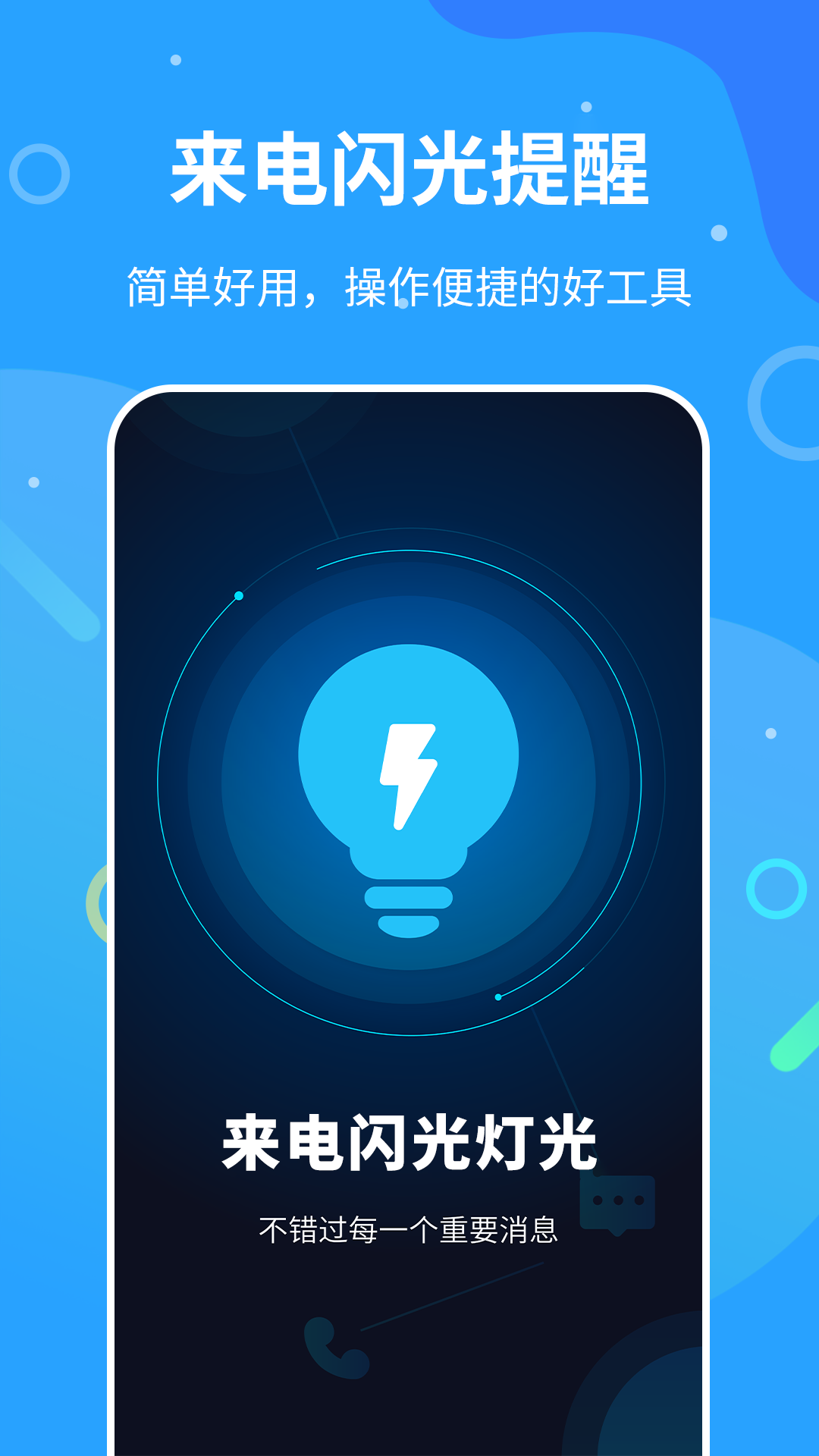 精彩截图-来电闪光灯神器2026官方新版