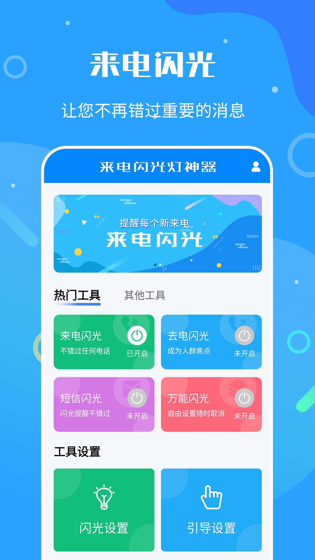 精彩截图-来电闪光灯神器2025官方新版