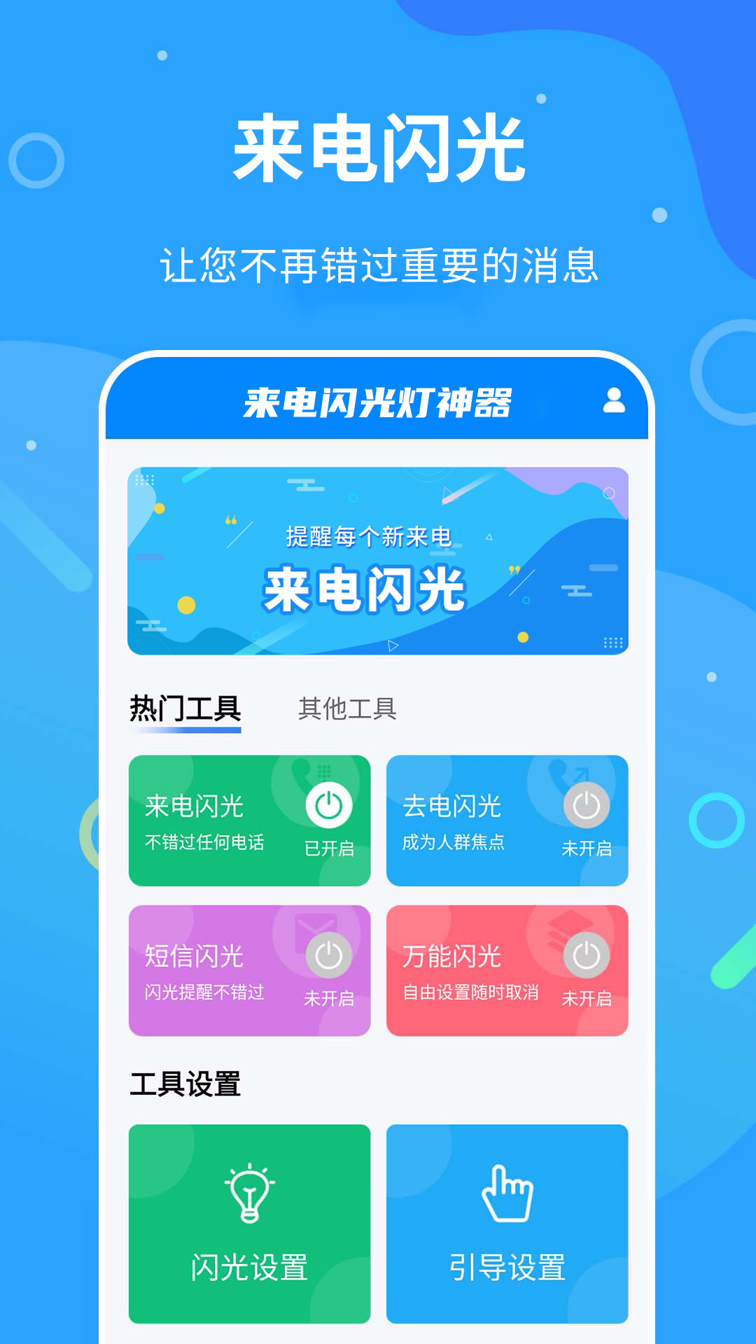 精彩截图-来电闪光灯神器2026官方新版