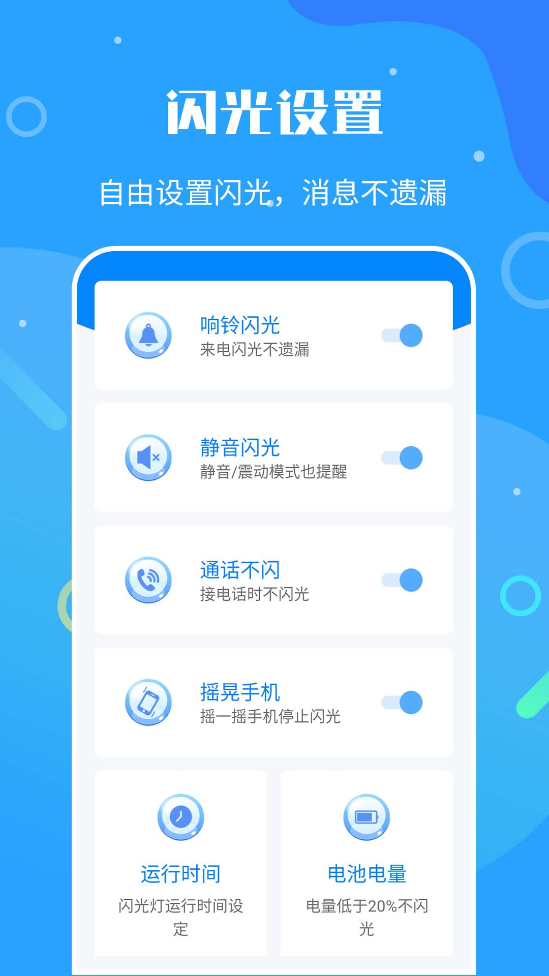 精彩截图-来电闪光灯神器2025官方新版