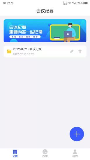 精彩截图-会议纪要2024官方新版