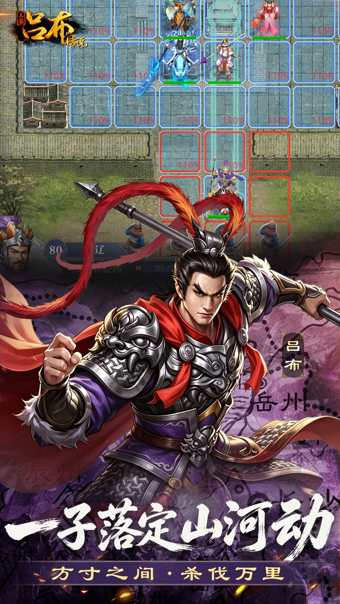 精彩截图-三国吕布传说2026官方新版