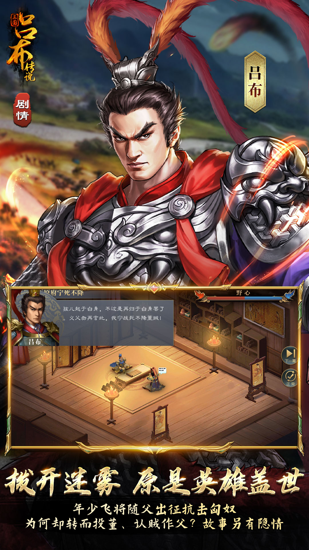 精彩截图-三国吕布传说2025官方新版